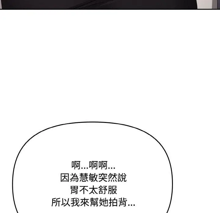 漫画《爱上你也好》第19话第93张图