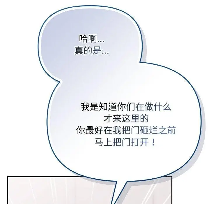 漫画《爱上你也好》第19话第96张图