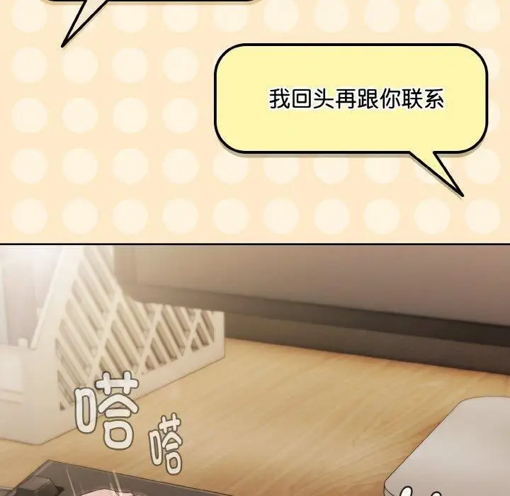 漫画《爱上你也好》第20话第10张图