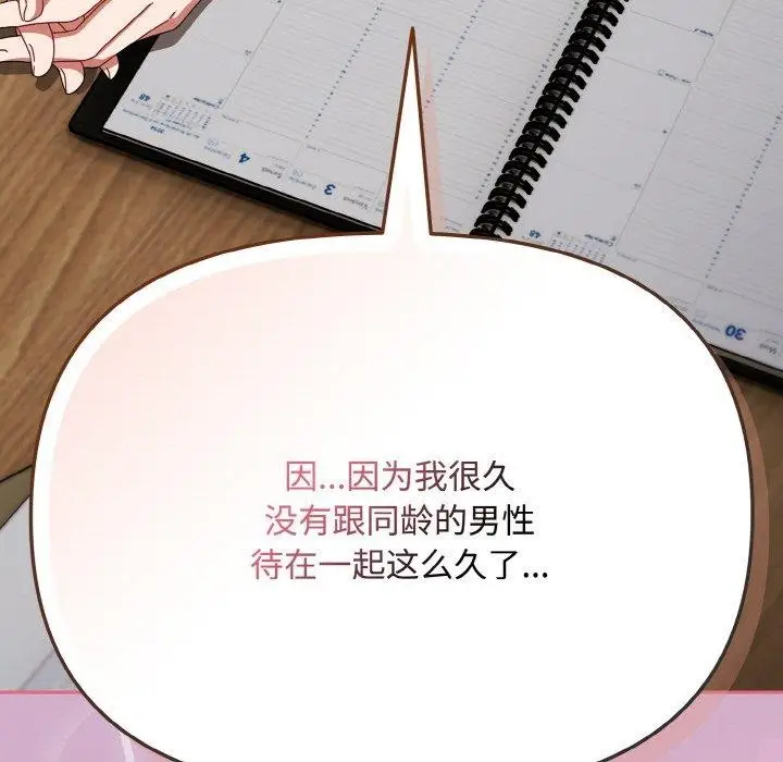 漫画《爱上你也好》第20话第107张图