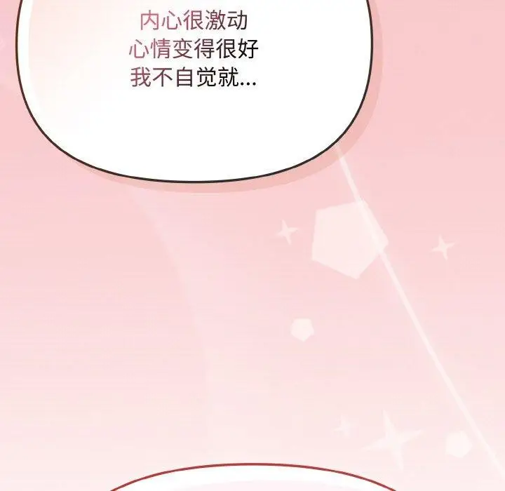 漫画《爱上你也好》第20话第111张图