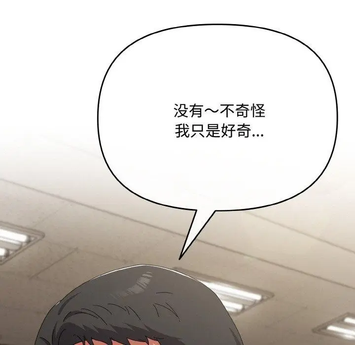 漫画《爱上你也好》第20话第115张图