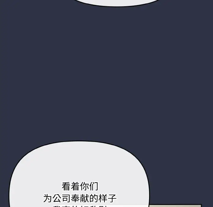 漫画《爱上你也好》第20话第138张图