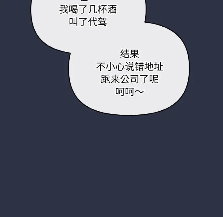 漫画《爱上你也好》第20话第146张图