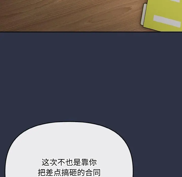 漫画《爱上你也好》第20话第155张图