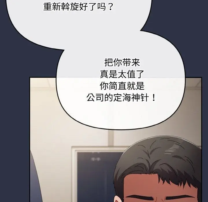 漫画《爱上你也好》第20话第156张图