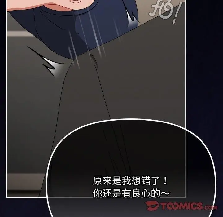 漫画《爱上你也好》第20话第160张图