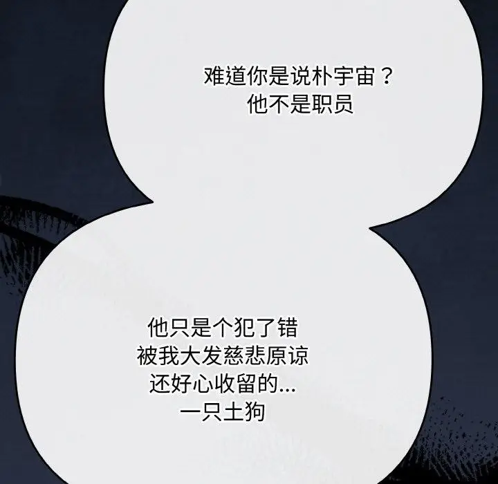 漫画《爱上你也好》第20话第189张图