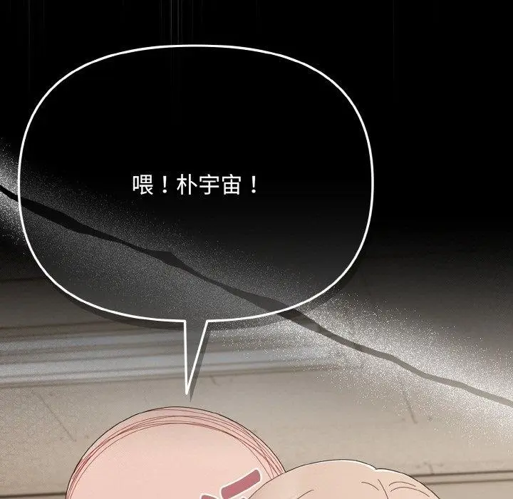 漫画《爱上你也好》第20话第197张图