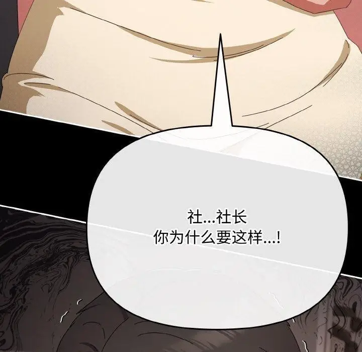 漫画《爱上你也好》第20话第200张图