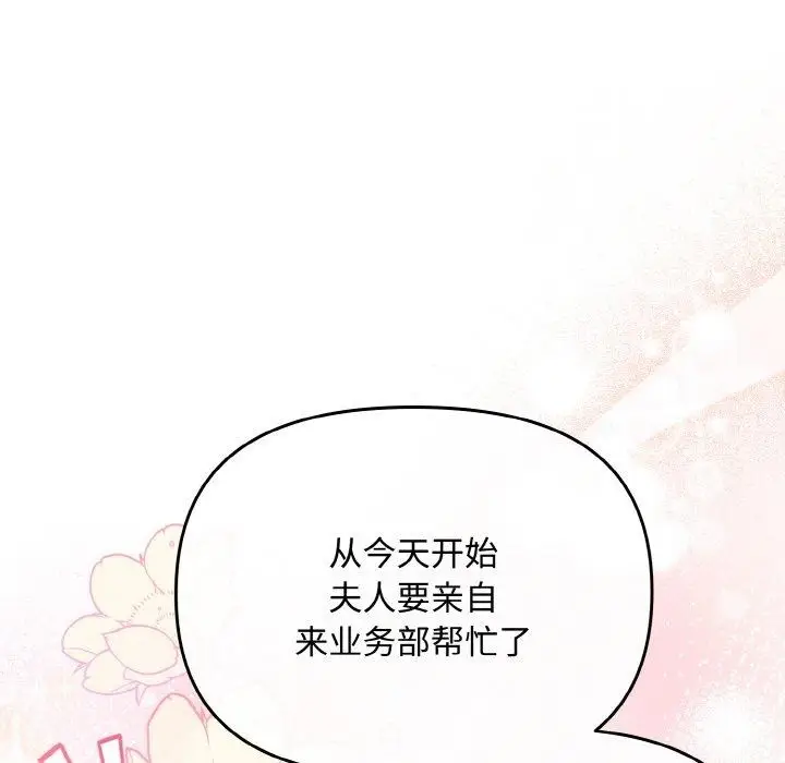 漫画《爱上你也好》第20话第24张图