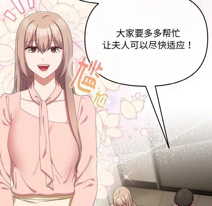 漫画《爱上你也好》第20话第25张图
