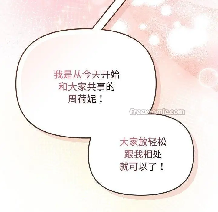 漫画《爱上你也好》第20话第28张图