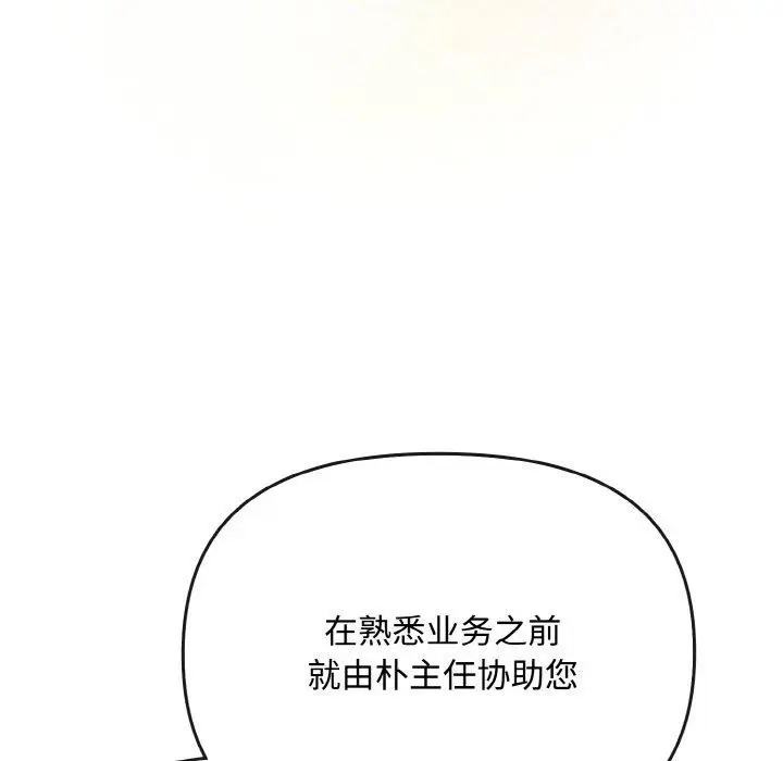 漫画《爱上你也好》第20话第29张图