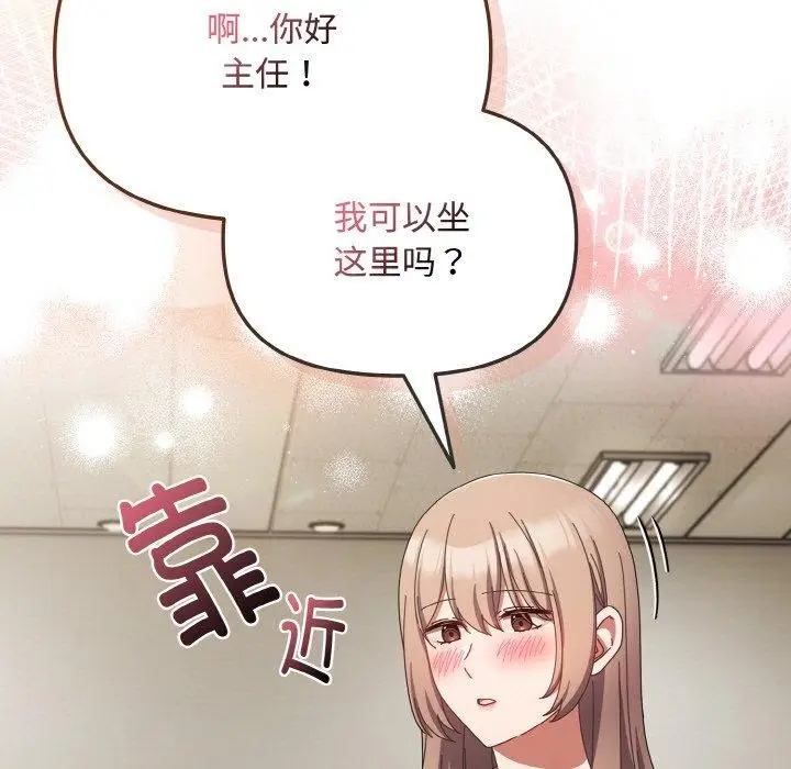 漫画《爱上你也好》第20话第33张图
