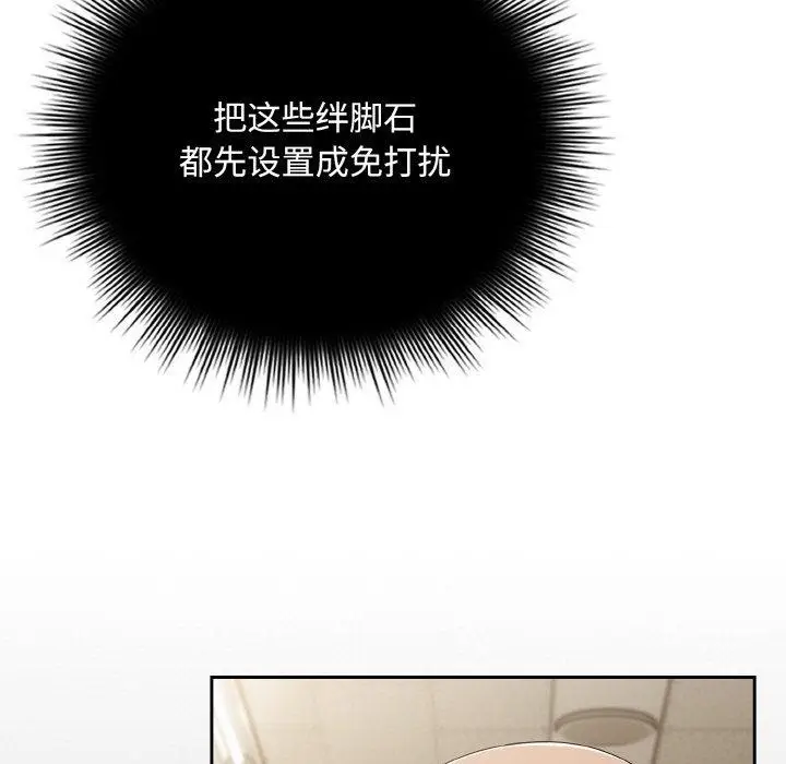 漫画《爱上你也好》第20话第45张图