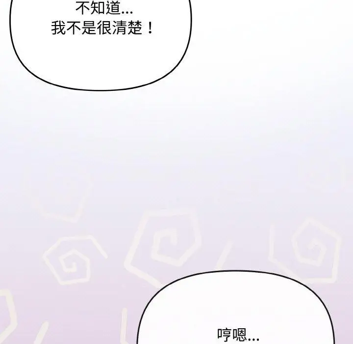 漫画《爱上你也好》第20话第59张图