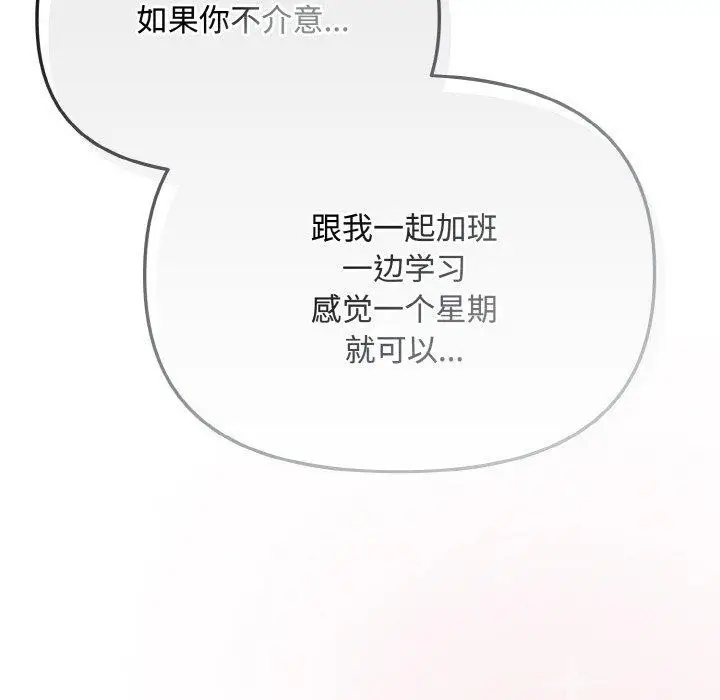 漫画《爱上你也好》第20话第68张图
