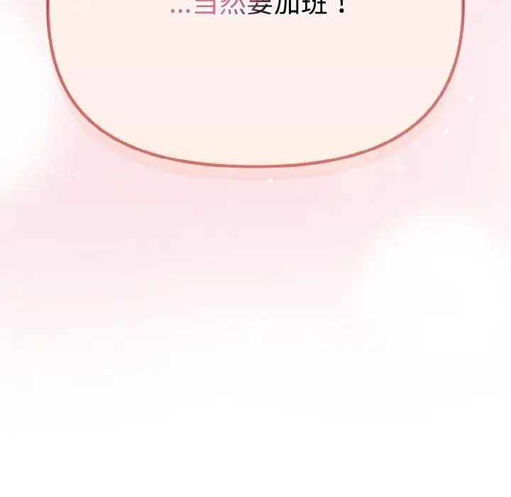 漫画《爱上你也好》第20话第73张图
