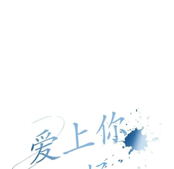 漫画《爱上你也好》第20话第74张图