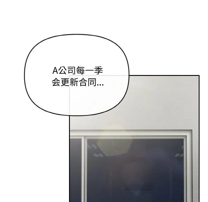 漫画《爱上你也好》第20话第77张图