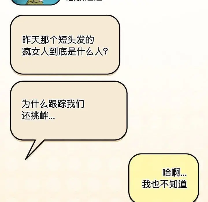 漫画《爱上你也好》第20话第8张图