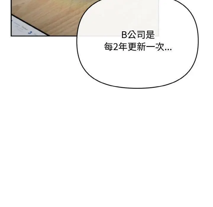 漫画《爱上你也好》第20话第80张图