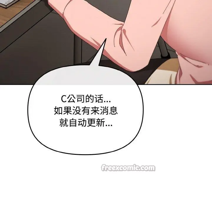 漫画《爱上你也好》第20话第84张图