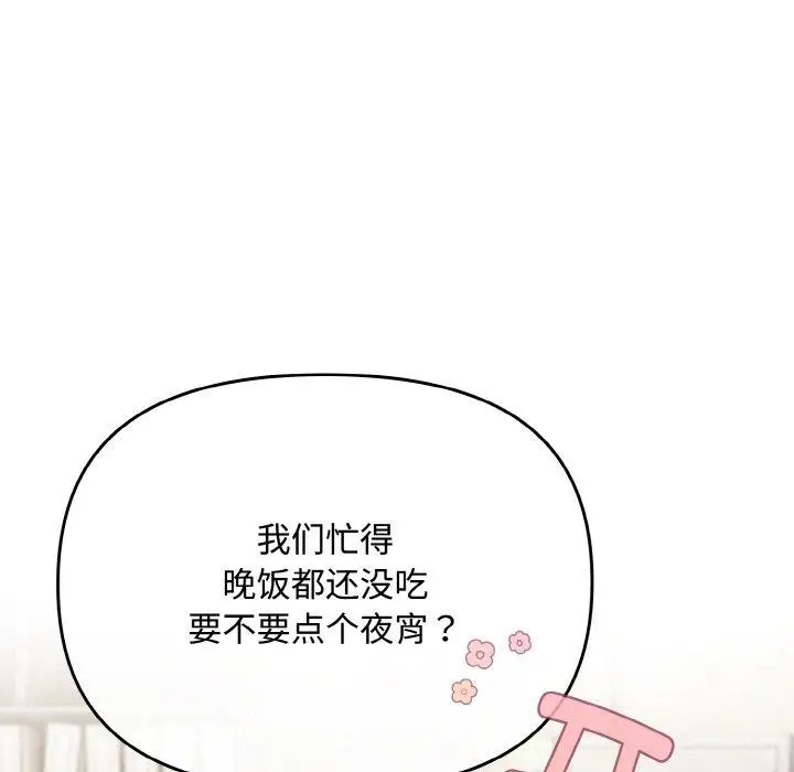 漫画《爱上你也好》第20话第89张图