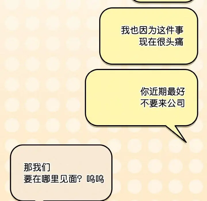 漫画《爱上你也好》第20话第9张图