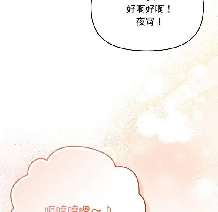 漫画《爱上你也好》第20话第92张图