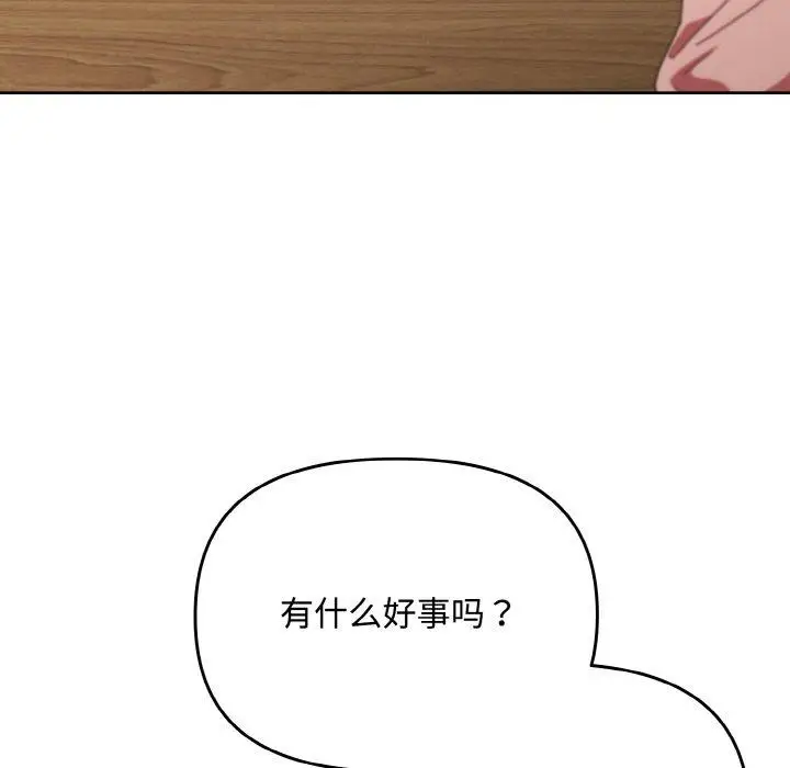 漫画《爱上你也好》第20话第99张图
