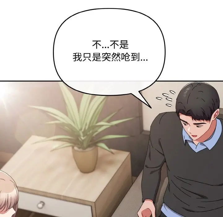漫画《爱上你也好》第21话第104张图
