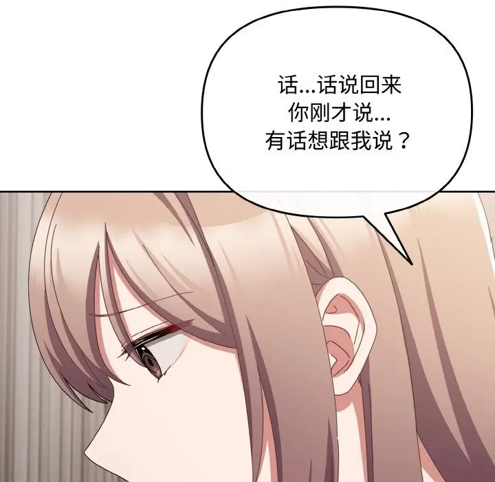 漫画《爱上你也好》第21话第107张图