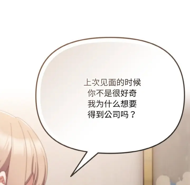 漫画《爱上你也好》第21话第109张图