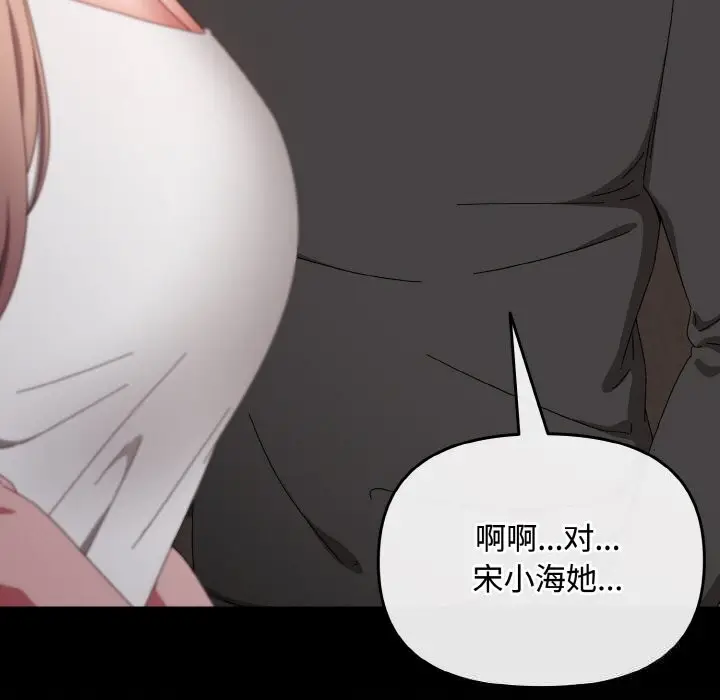 漫画《爱上你也好》第21话第111张图