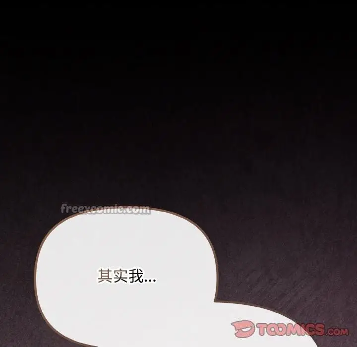 漫画《爱上你也好》第21话第112张图