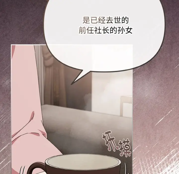 漫画《爱上你也好》第21话第113张图