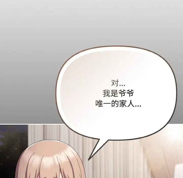 漫画《爱上你也好》第21话第117张图