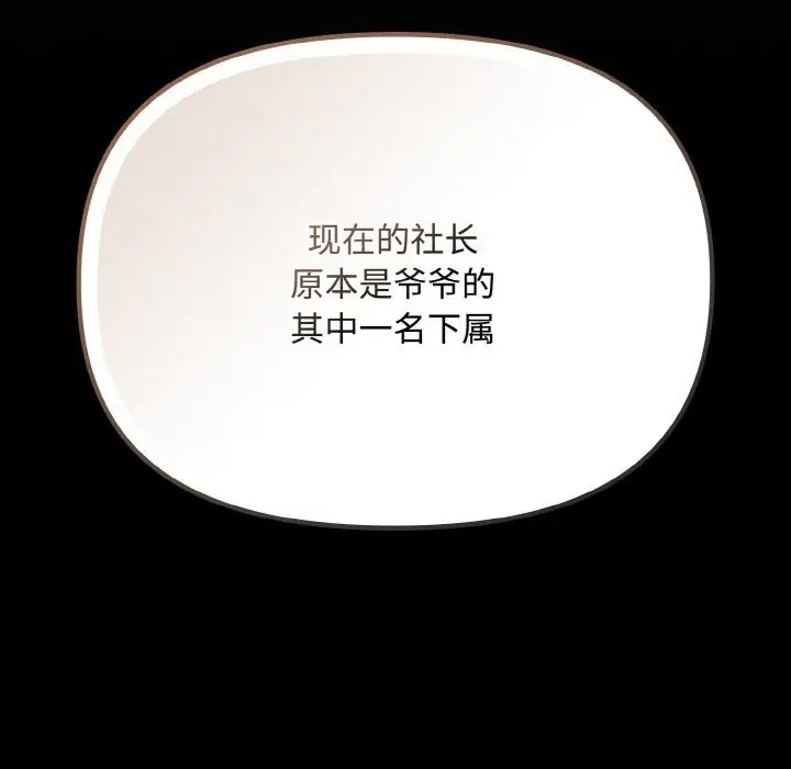 漫画《爱上你也好》第21话第119张图