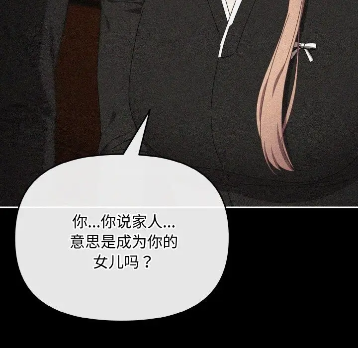 漫画《爱上你也好》第21话第137张图