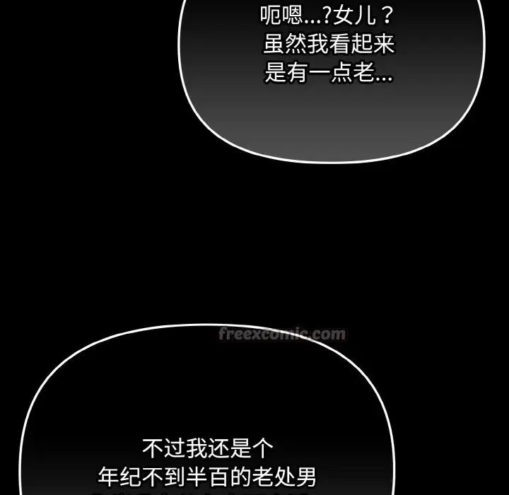 漫画《爱上你也好》第21话第140张图