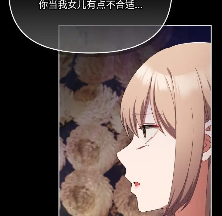漫画《爱上你也好》第21话第141张图