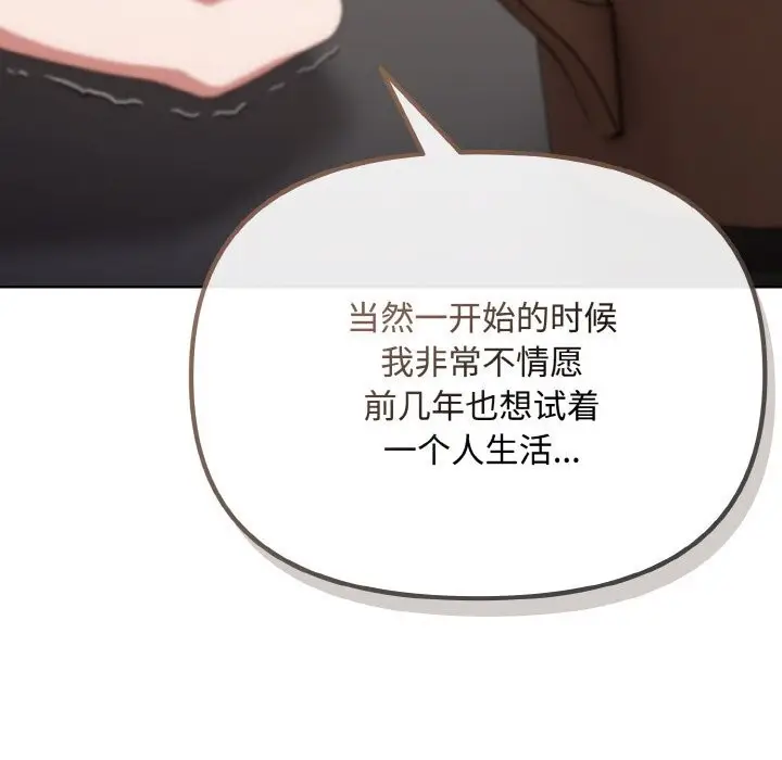 漫画《爱上你也好》第21话第147张图
