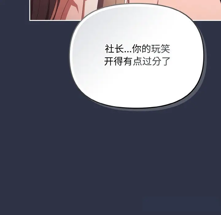 漫画《爱上你也好》第21话第15张图
