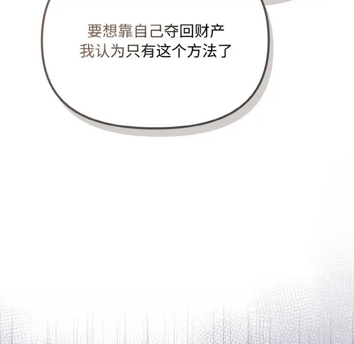 漫画《爱上你也好》第21话第152张图