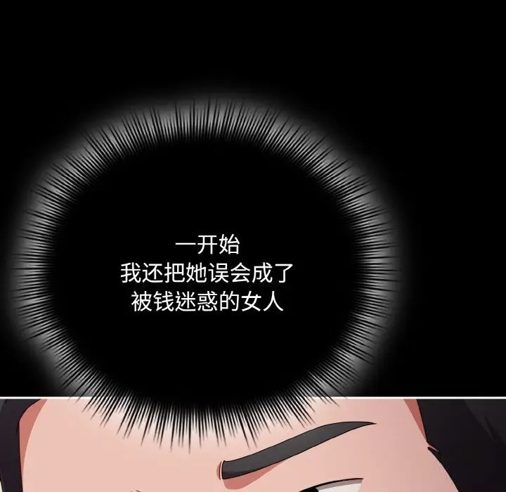 漫画《爱上你也好》第21话第159张图