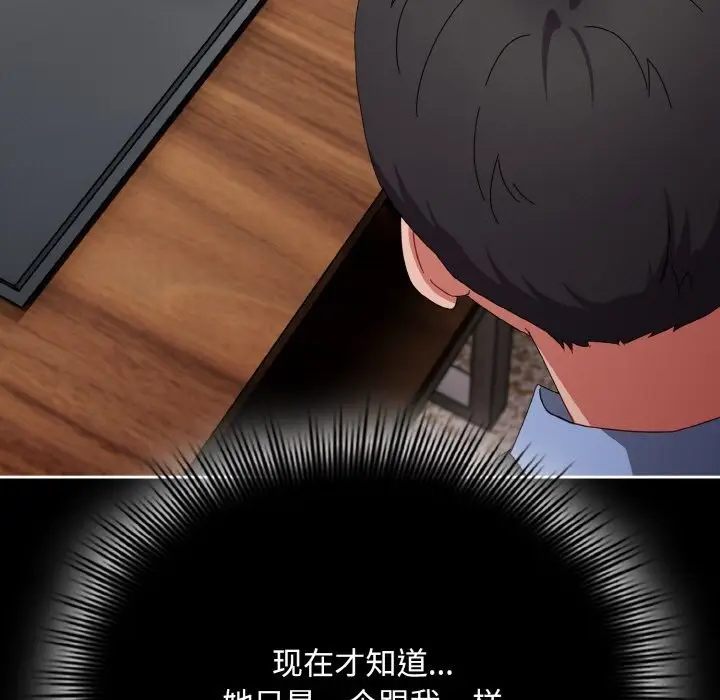 漫画《爱上你也好》第21话第163张图