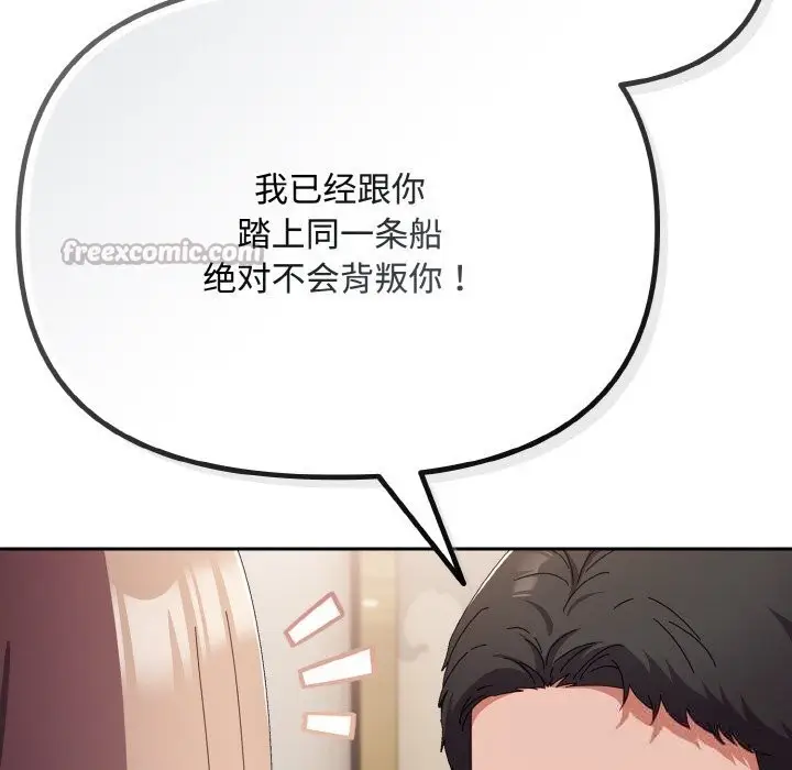 漫画《爱上你也好》第21话第168张图