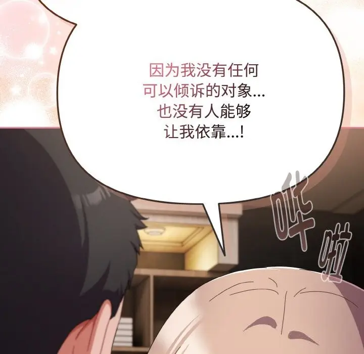 漫画《爱上你也好》第21话第178张图
